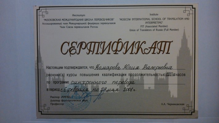 Домумент об образовании