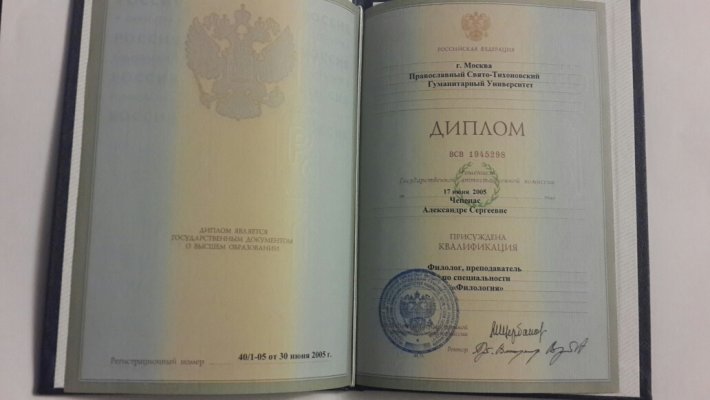 Домумент об образовании