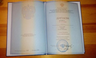 Домумент об образовании