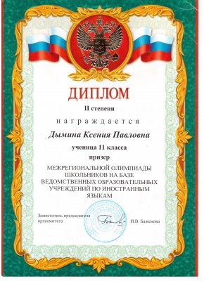 Домумент об образовании