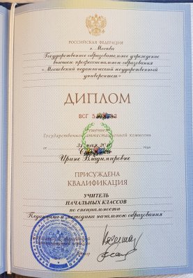 Домумент об образовании