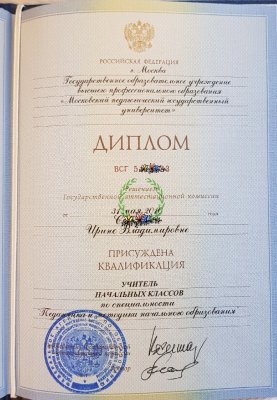 Домумент об образовании