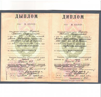 Домумент об образовании