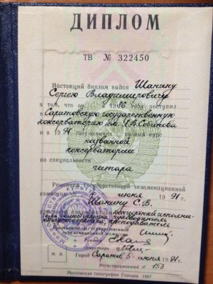 Домумент об образовании