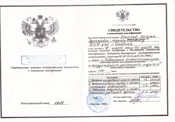Домумент об образовании