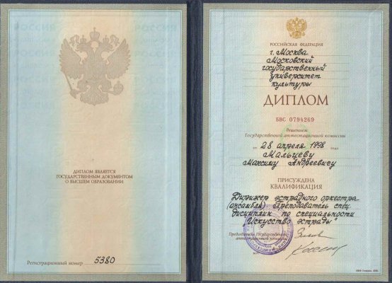 Домумент об образовании