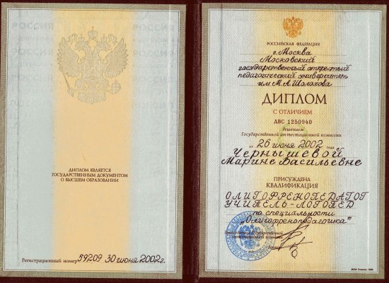 Домумент об образовании Домумент об образовании