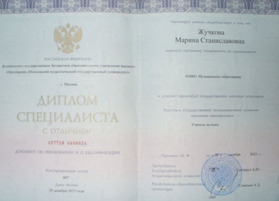 Домумент об образовании
