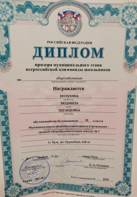 Домумент об образовании