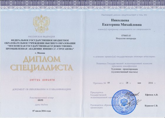 Домумент об образовании