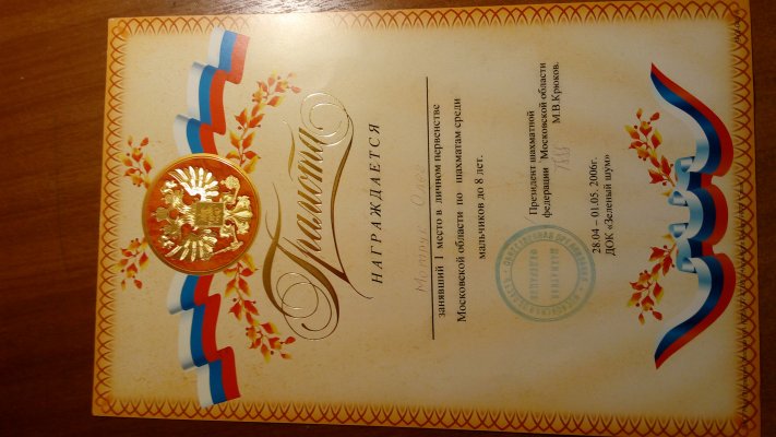 Домумент об образовании
