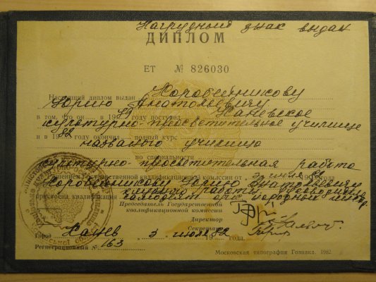Домумент об образовании