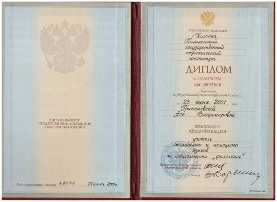 Домумент об образовании