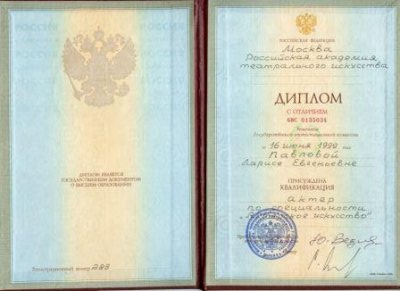 Домумент об образовании