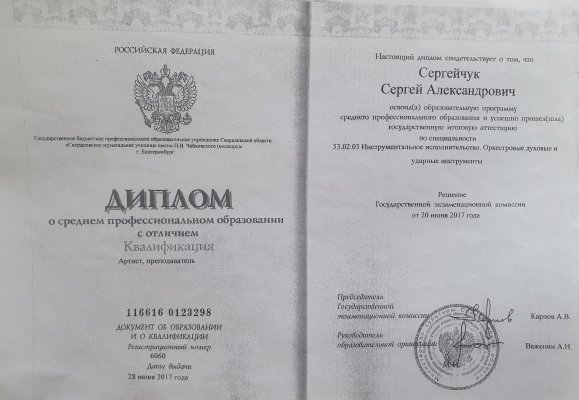 Домумент об образовании
