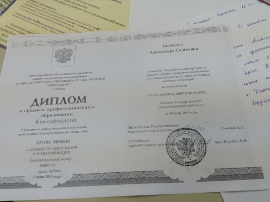 Домумент об образовании