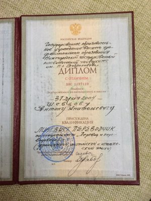 Домумент об образовании