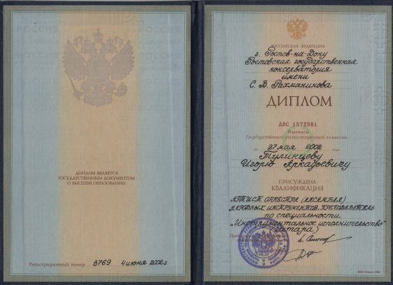 Домумент об образовании