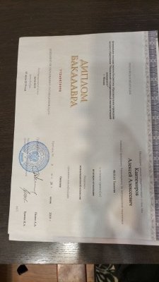 Домумент об образовании