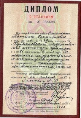 Домумент об образовании