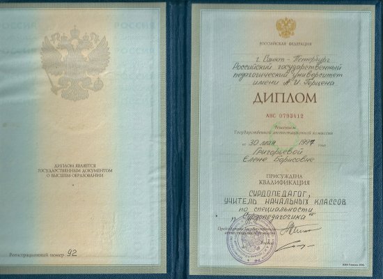 Домумент об образовании