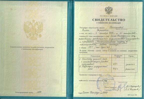 Домумент об образовании