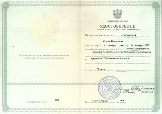 Домумент об образовании
