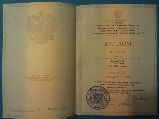 Домумент об образовании