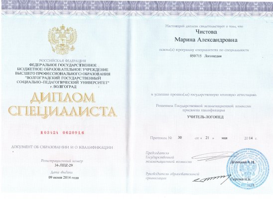 Домумент об образовании