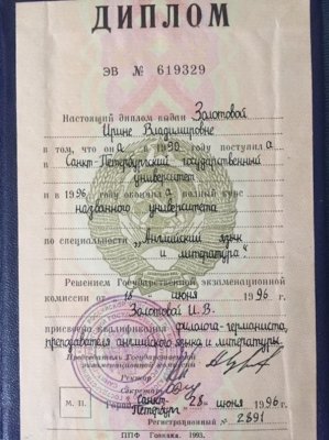 Домумент об образовании