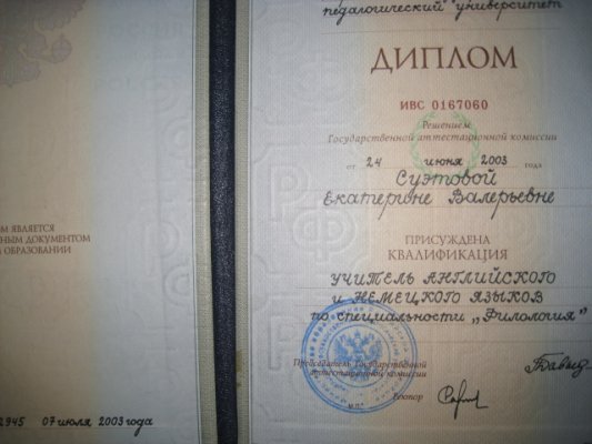Домумент об образовании