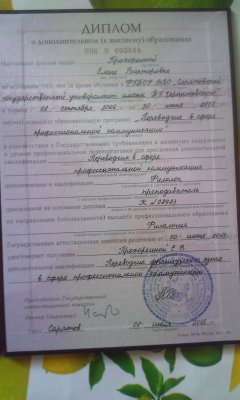 Домумент об образовании