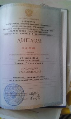 Домумент об образовании