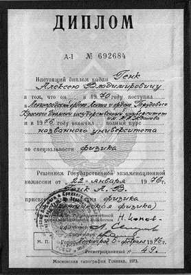 Домумент об образовании