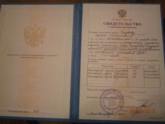 Домумент об образовании