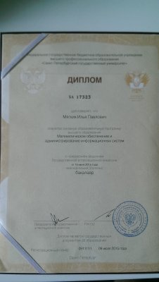 Домумент об образовании