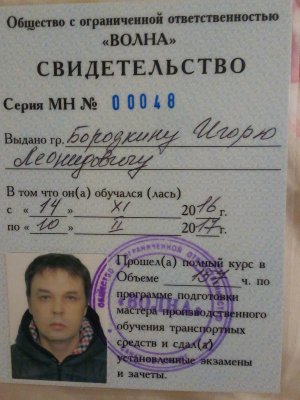 Домумент об образовании