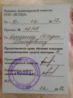 Домумент об образовании