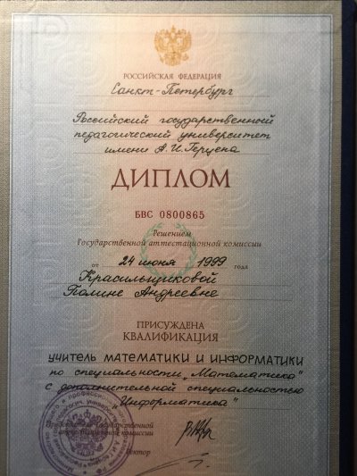 Домумент об образовании
