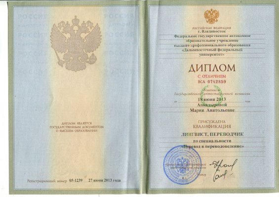 Домумент об образовании