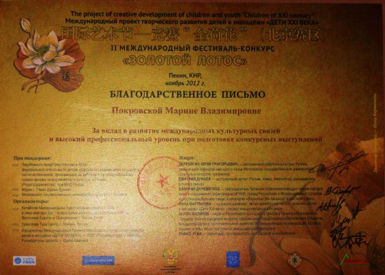 Домумент об образовании