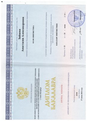 Домумент об образовании