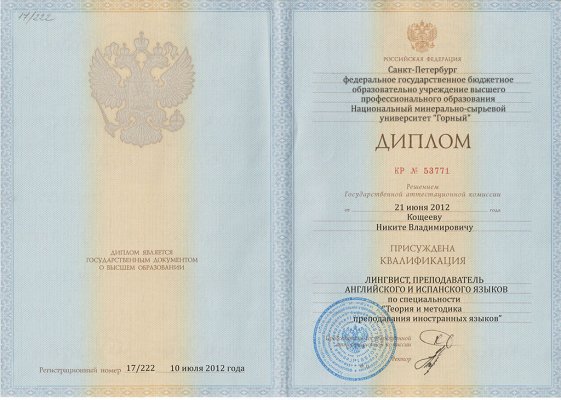 Домумент об образовании