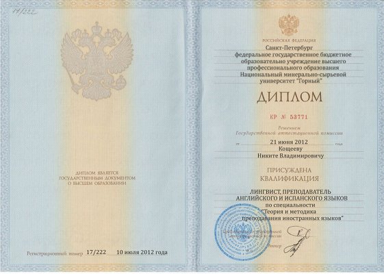 Домумент об образовании