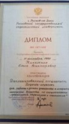 Домумент об образовании