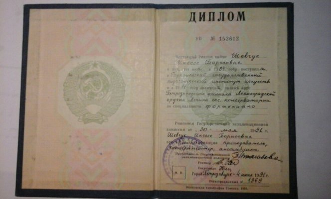 Домумент об образовании