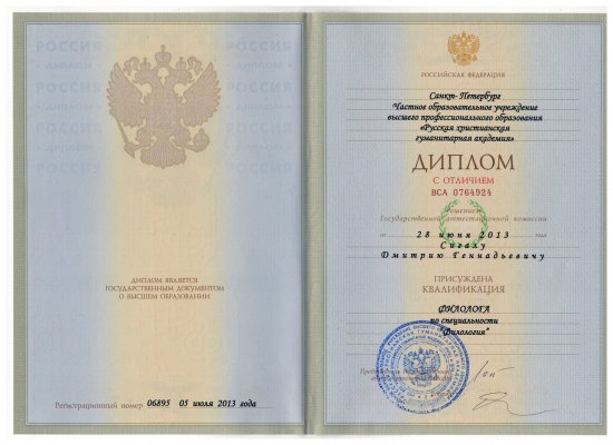 Домумент об образовании