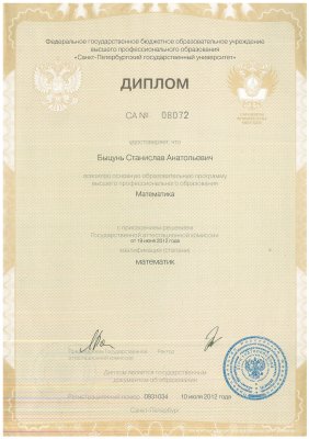 Домумент об образовании