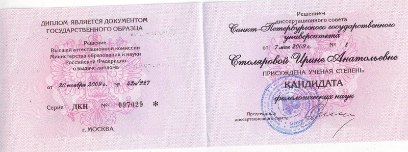 Домумент об образовании