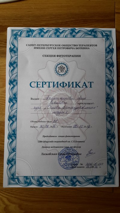 Домумент об образовании